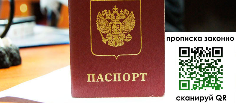 регистрация в Владимирской области прописка в Владимирской области